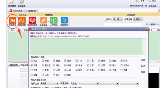 拼多多上貨后臺6.png