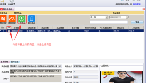 拼多多上貨后臺7.png