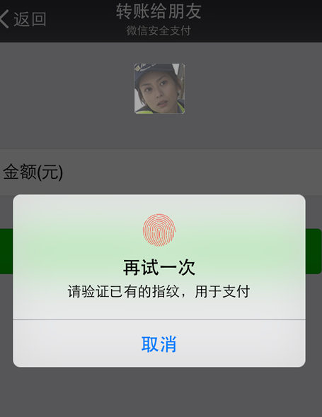 微信指紋支付如何驗(yàn)證2.png