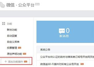 微信公眾號(hào)頁(yè)面模板怎么開(kāi)通2.png