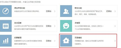 微信公眾號(hào)頁(yè)面模板怎么開(kāi)通3.png