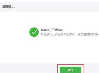 微信公眾號(hào)頁(yè)面模板怎么開(kāi)通5.png