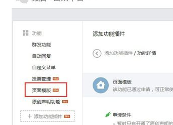 微信公眾號(hào)頁(yè)面模板怎么開(kāi)通6.png