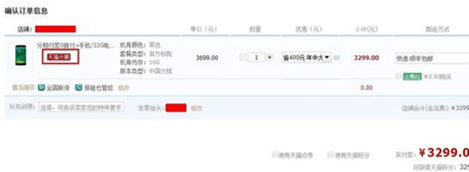天貓分期購要確認(rèn)收貨嗎2.png