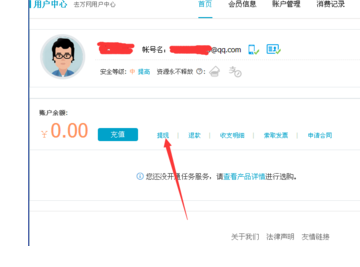 支付寶集分寶怎么提現(xiàn)7.png