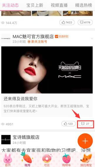 微淘上新怎么評論