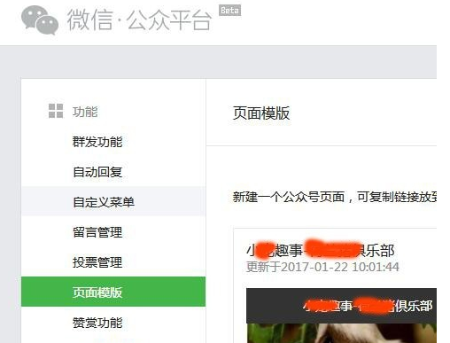 微信公眾號頁面模板發(fā)布2.png