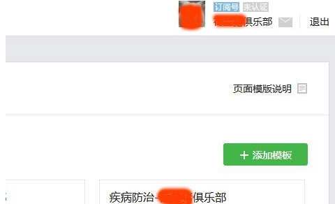 微信公眾號頁面模板發(fā)布3.png