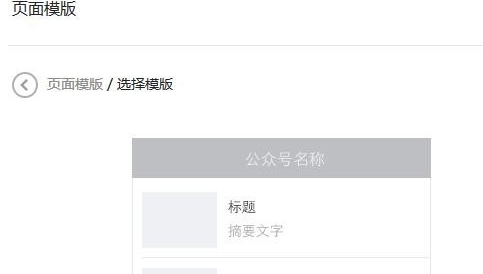 微信公眾號頁面模板發(fā)布4.png