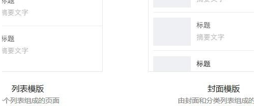 微信公眾號頁面模板發(fā)布5.png