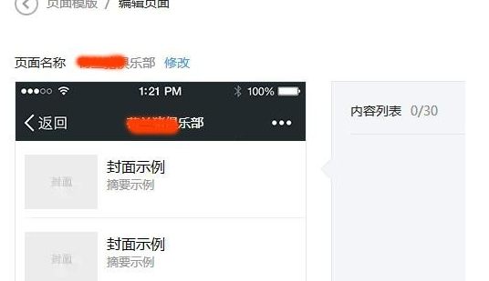 微信公眾號頁面模板發(fā)布6.png