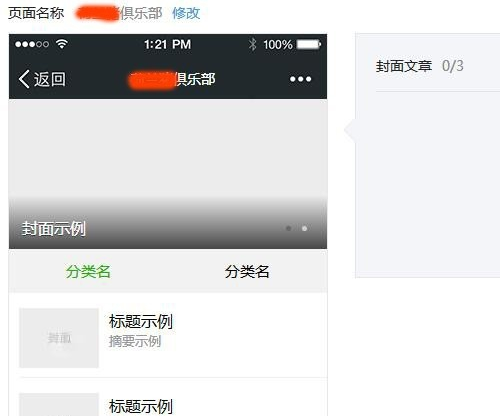 微信公眾號頁面模板發(fā)布7.png