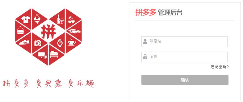 拼多多后臺注冊