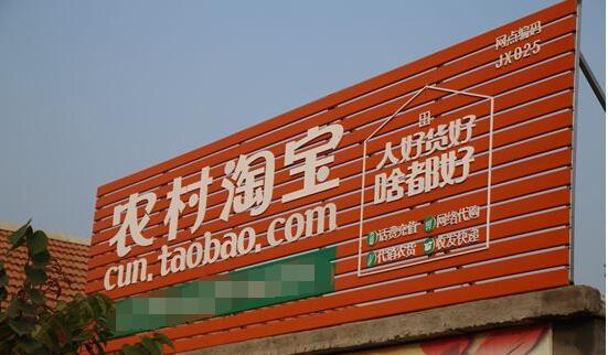 農(nóng)村淘寶網(wǎng)店怎么進