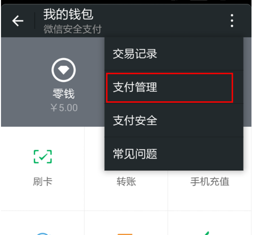 微信沒指紋支付密碼忘了怎么辦