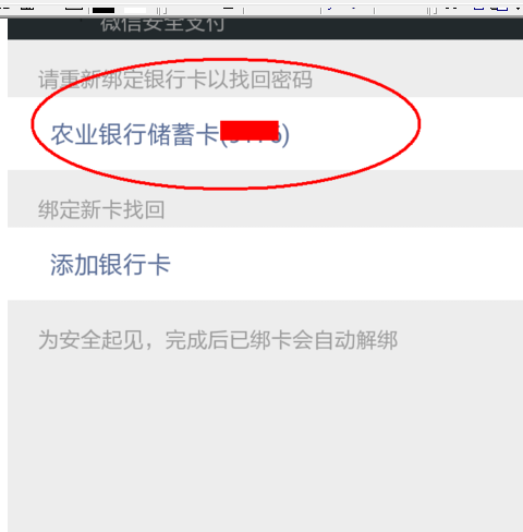 微信沒指紋支付密碼忘了怎么辦