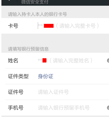 微信沒指紋支付密碼忘了怎么辦
