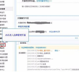 天貓品牌庫怎么申請1.png