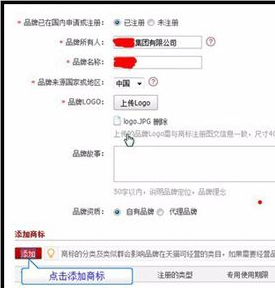 天貓品牌庫怎么申請3.png