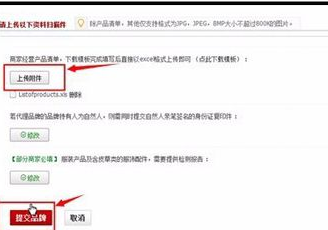 天貓品牌庫怎么申請4.png