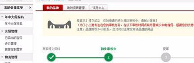 天貓品牌庫怎么申請5.png