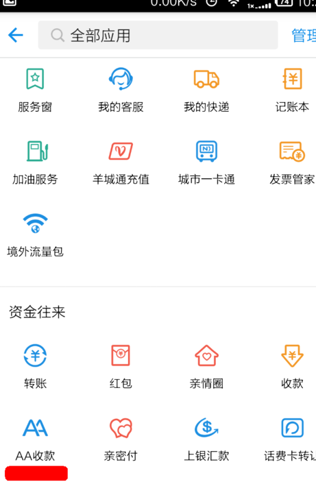 支付寶aa收款怎么取消2.png