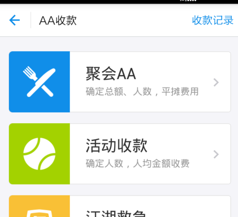 支付寶aa收款怎么取消3.png