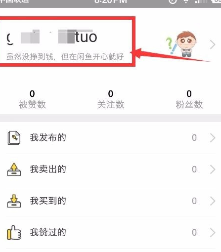 怎么在閑魚上授權芝麻信用3.png