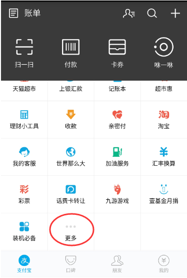 支付寶里的aa收款怎么使用1.png