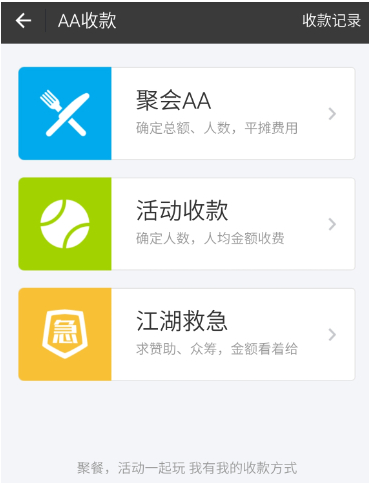 支付寶里的aa收款怎么使用3.png