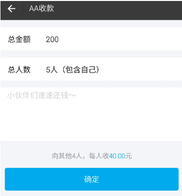 支付寶里的aa收款怎么使用4.png