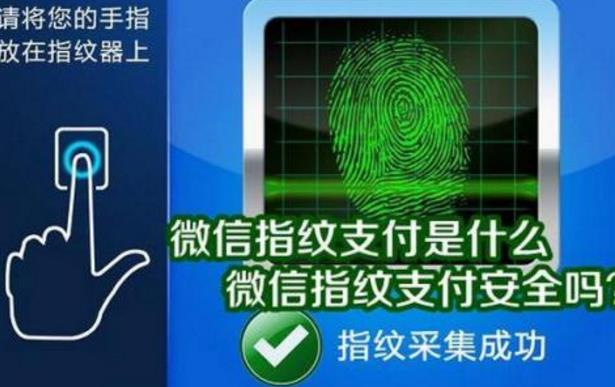 微信指紋支付系統(tǒng)繁忙是怎么回事?如何解決?