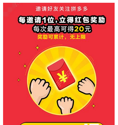 拼多多商家推廣紅包2.png