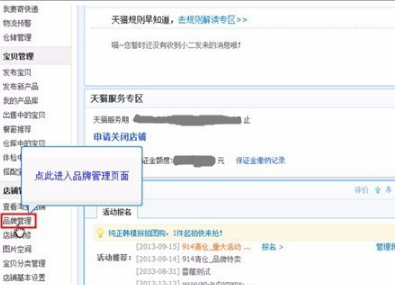 天貓品牌庫怎么取消品牌1.png
