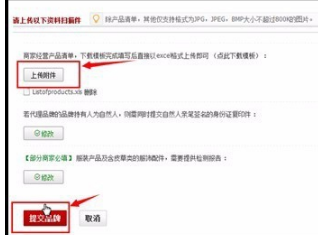 天貓品牌庫怎么取消品牌4.png