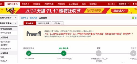天貓品牌庫怎么取消品牌5.png