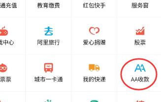 支付寶aa收款記錄怎么查