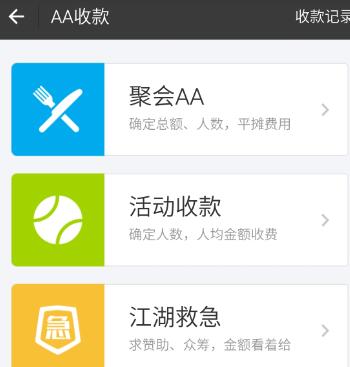 支付寶aa收款記錄怎么查