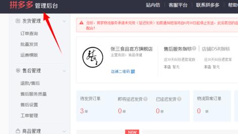 拼多多后臺如何發(fā)貨?