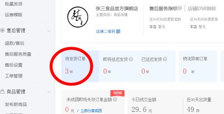 拼多多后臺如何發(fā)貨?
