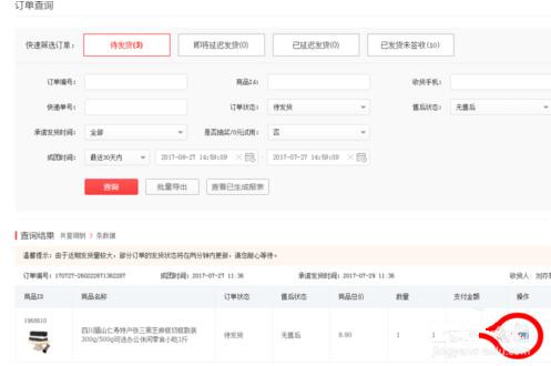 拼多多后臺如何發(fā)貨?