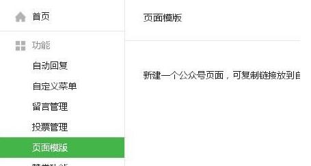 微信公眾號的頁面模板沒有聲音