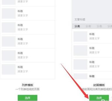 微信公眾號的頁面模板沒有聲音