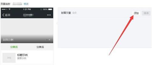 微信公眾號的頁面模板沒有聲音