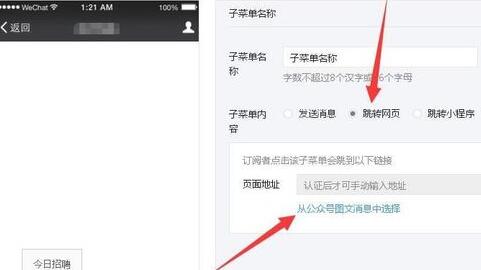 微信公眾號的頁面模板沒有聲音