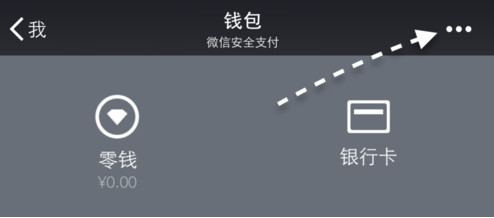 微信錢包如何設(shè)置指紋支付