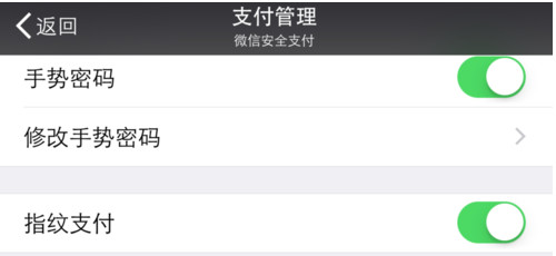 微信錢包如何設(shè)置指紋支付