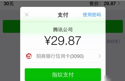 微信錢包如何設(shè)置指紋支付