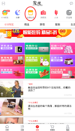 京東店鋪動態(tài)怎么發(fā)布 京東店鋪動態(tài)怎么發(fā)布