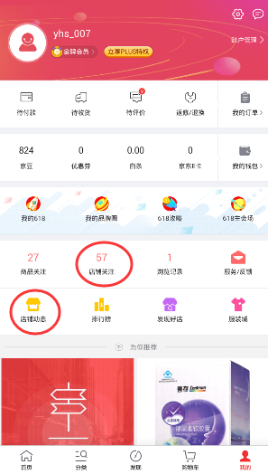 京東店鋪動態(tài)怎么發(fā)布 京東店鋪動態(tài)怎么發(fā)布